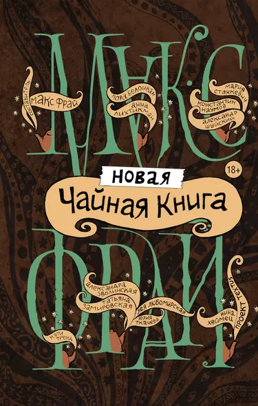 Новая чайная книга - фото 1