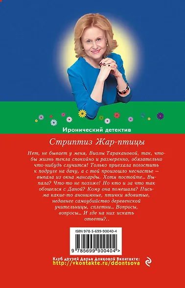 Стриптиз Жар-птицы - фото 2