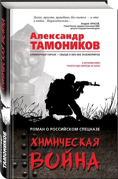 Химическая война - фото 3