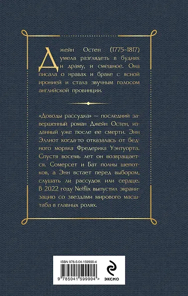 Доводы рассудка - фото 2