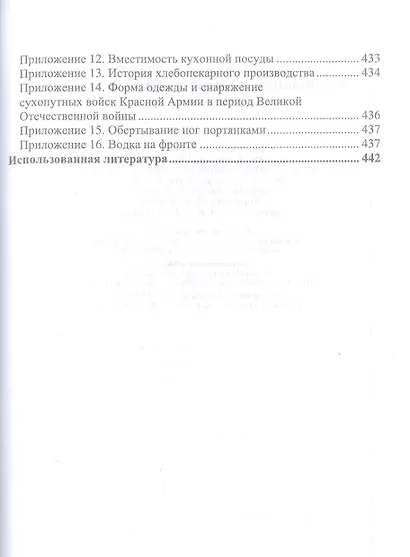 Организация питания военнослужащих. Учебное пособие для вузов - фото 7