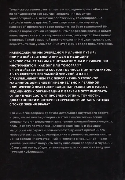 Искусственный интеллект в медицине. Как умные технологии меняют подход к лечению - фото 2
