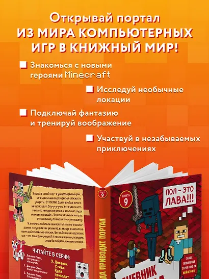 Дневник Стива. Книга 9. Куда приводит портал - фото 7