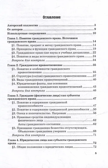 Гражданское право (Общая часть): Учебник для вузов - фото 3