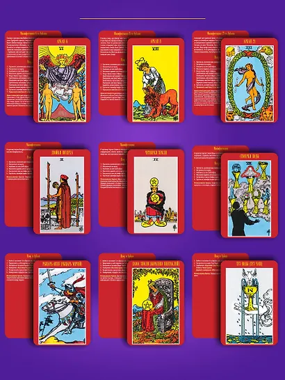 Таро Ключи Акаши. Карты-порталы. Используй энергию арканов, чтобы изменить свою жизнь - фото 6