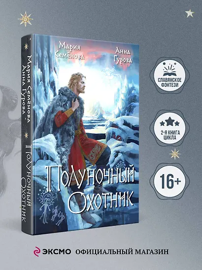 Полуночный охотник - фото 4