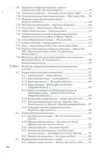 Лекарственные и эфирномасличные культуры - фото 4