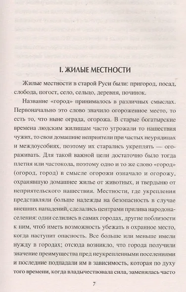 Быт и нравы великорусского народа - фото 2