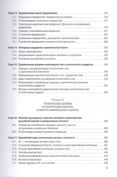 Политическая компаративистика. Учебник - фото 4