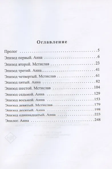Ловушка для плейбоя - фото 2
