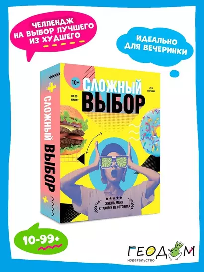 Игра карточная "Сложный выбор" - фото 1