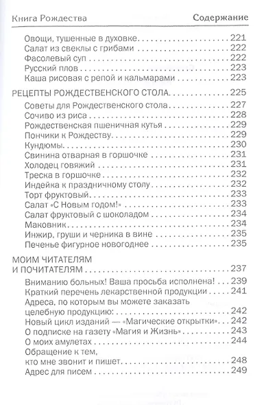 Книга Рождества - фото 7