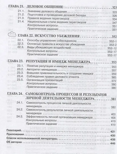 Персональный менеджмент Учебник (6 изд.) (ВО Бакалавр) Резник (+эл. Прил.) - фото 6