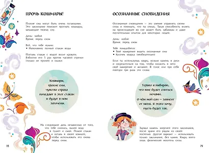 Стань волшебницей. Книга полезной магии - фото 9