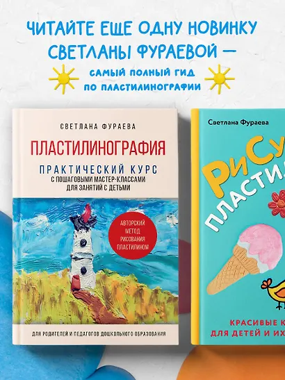 Рисуем пластилином! Красивые картины для детей и их родителей - фото 7