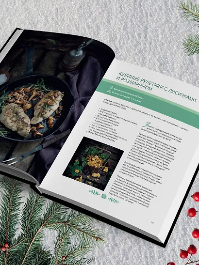 Nordic. Вдохновение, уют и еда со вкусом Севера - фото 11