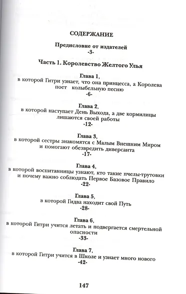 Обитатели Рая. Познавательная сказка - фото 2