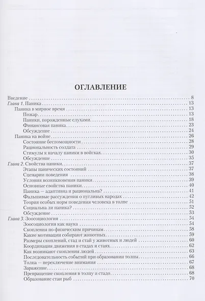 Толпа и стадо - фото 2