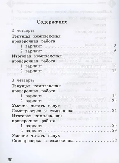 Литературное чтение. 1 класс. Тетрадь для проверочных работ - фото 2