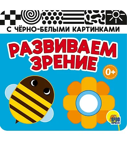 Развиваем зрение. Голубая. Книжка-гармошка - фото 1