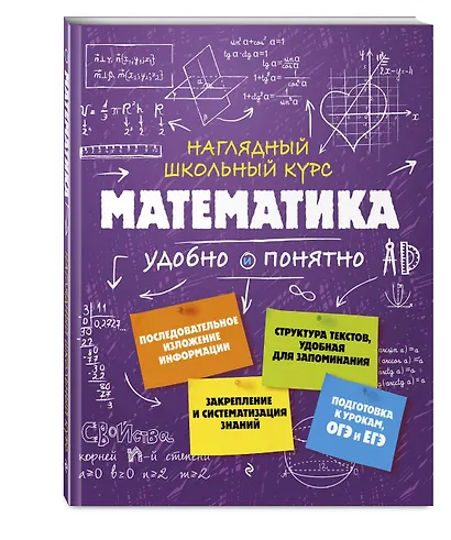 ЕГЭ-2026. Комплект. Математика. Базовый уровень. Тренировочные варианты (30 вариантов) + Справочник - фото 6