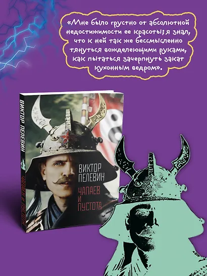 Чапаев и Пустота - фото 6