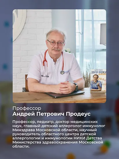 Доктор прописал любовь. Здоровый ребенок от 0 до 3 лет - фото 5