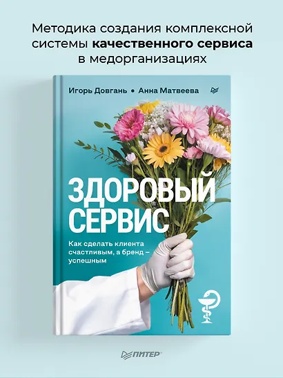 Здоровый сервис: как сделать клиента счастливым, а бренд – успешным - фото 3