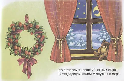 Медвежонок Мишутка и ежик Яшка - фото 2