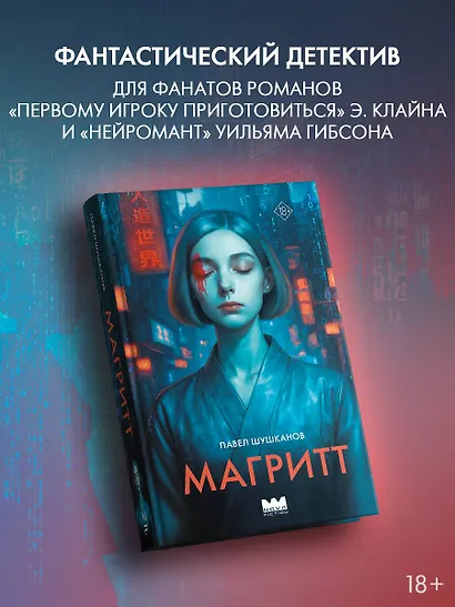 Магритт - фото 3