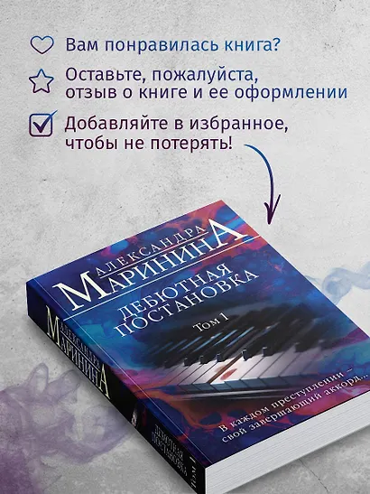 Дебютная постановка. Том 1 - фото 8