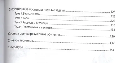 Биотехника воспроизводства с осн.акушерства жив.Практ.:Уч.пос. - фото 4
