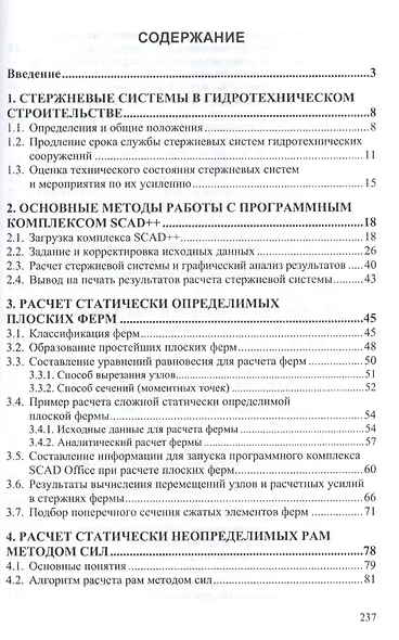 Автоматизация расчетов сооружений гидротехничекого строительства - фото 2
