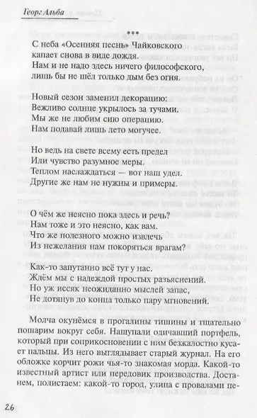 Нечто из ниоткуда. Импровизация в стихо-прозе - фото 4