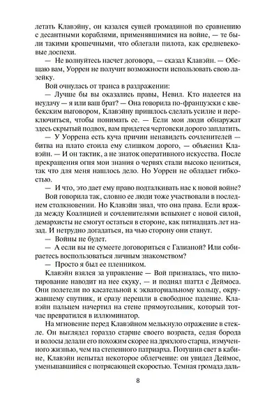 Алмазные псы - фото 11