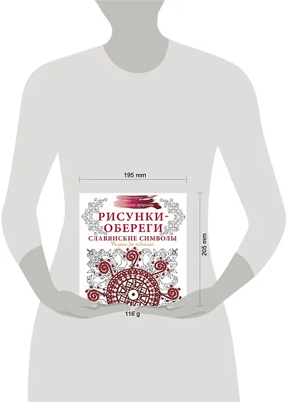 Рисунки-обереги. Славянские символы - фото 3