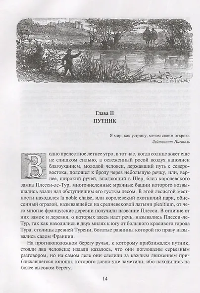 Квентин Дорвард - фото 3