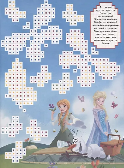 Холодное сердце. ВК № 1903. Волшебные квадратики - фото 2