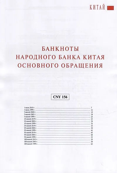 Банкноты и монеты Китая: Справочник - фото 5