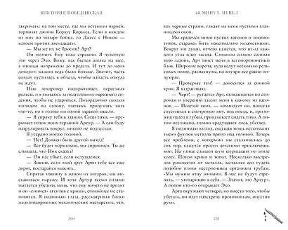 48 минут. Пепел - фото 7