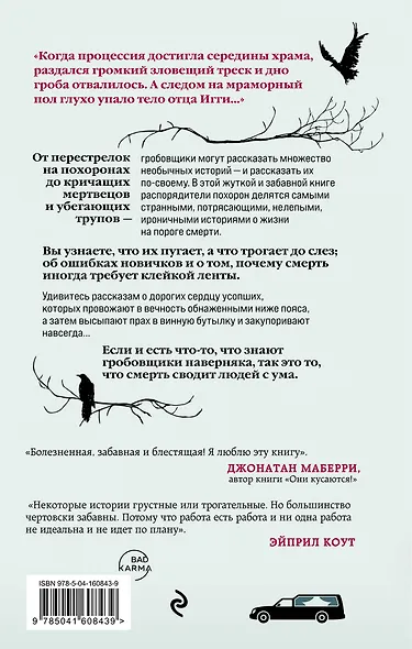 Тайная жизнь морга. Откровения гробовщиков - фото 2