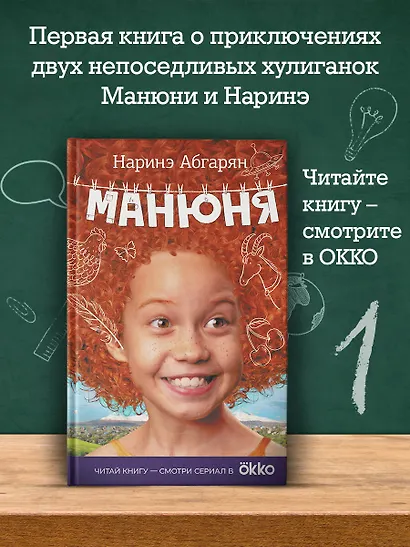 Манюня (кинообложка) - фото 3