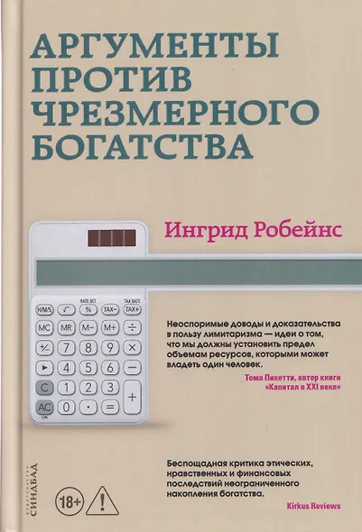 Аргументы против чрезмерного богатства - фото 1