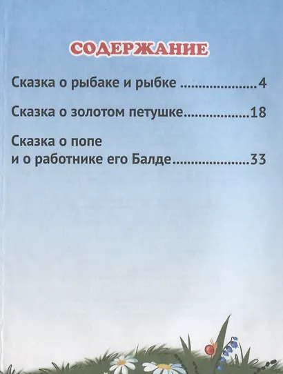 Сказки А.С. Пушкина - фото 2