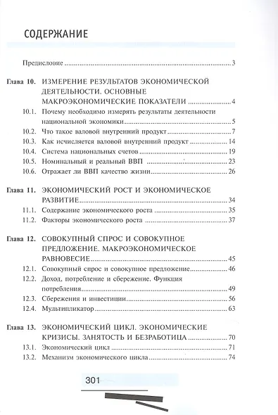 Экономика. 10-11 классы. Учебник. Углубленный уровень. В 2-х книгах. Книга 2 - фото 2