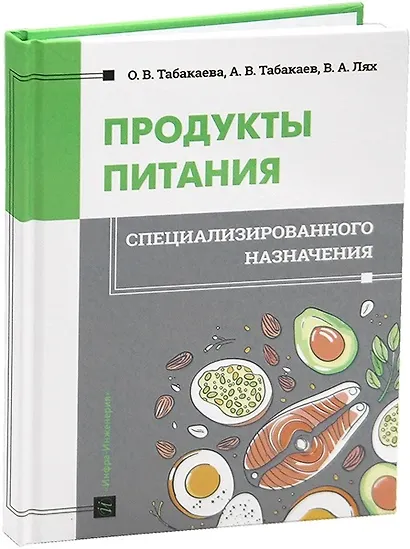 Продукты питания специализированного назначения - фото 1