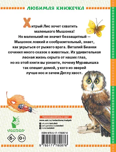 Лис и Мышонок. Сказки - фото 2