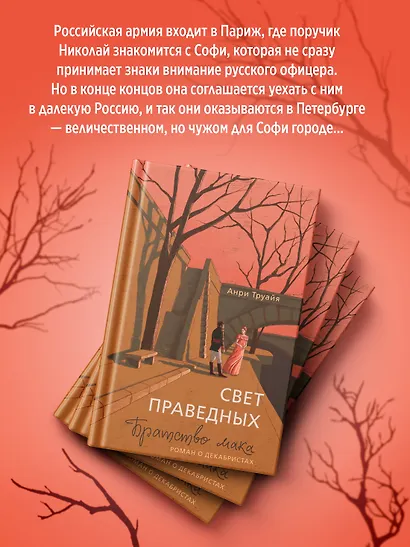 Свет праведных: Братство мака - фото 5