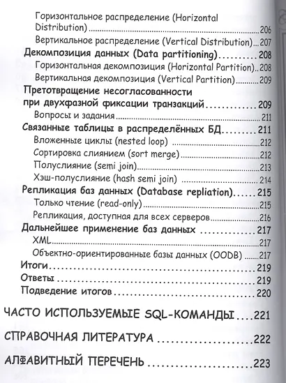 Занимательное программирование. Базы данных. Манга - фото 6