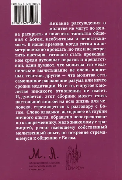 Школа молитвы - фото 2